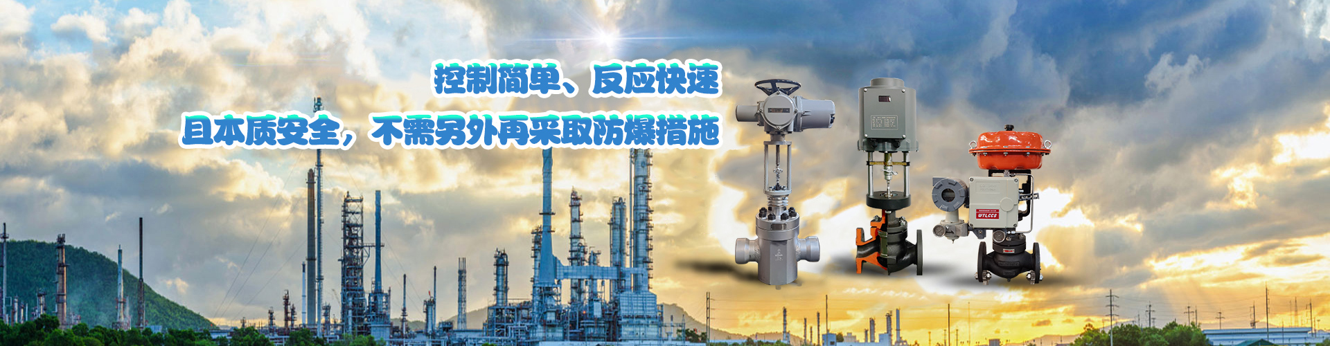 汇正自控阀门