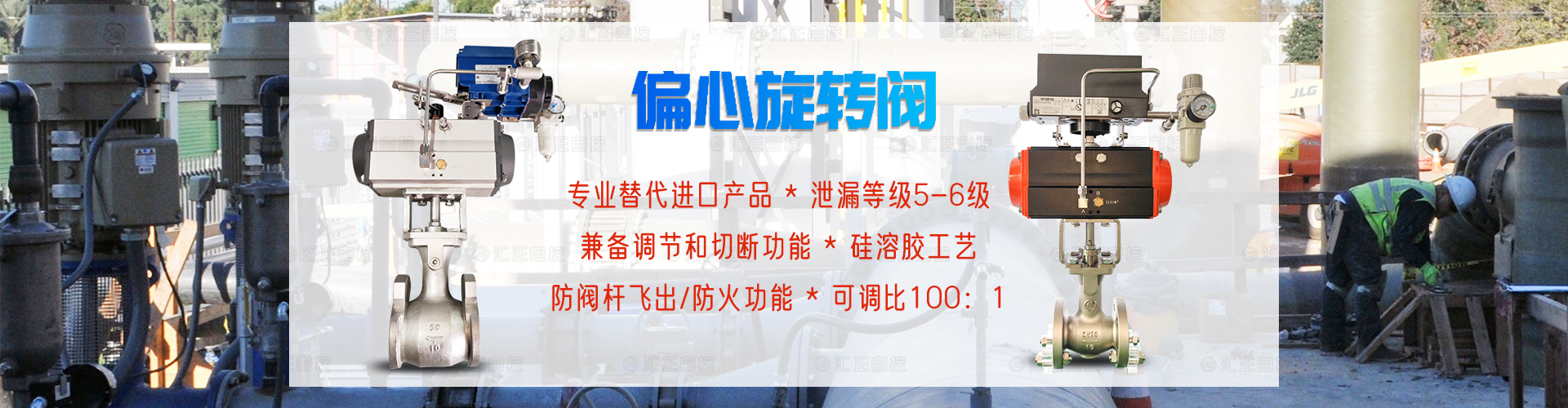 汇正偏心半球阀